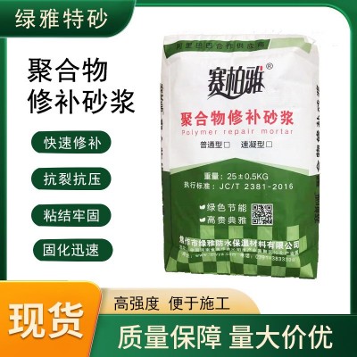 聚合物修补砂浆、路面修补砂浆/大坝基面修补