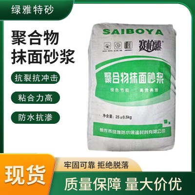 山西太原、晋城、长治、抹面砂浆、聚合物抹面砂浆