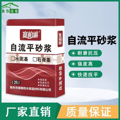 晋城水泥基自流平砂浆 、找平基面层砂浆 自流复合室内找平垫层
