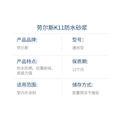 劳尔斯K11通用型彩色防水涂料 室内外防水涂图2
