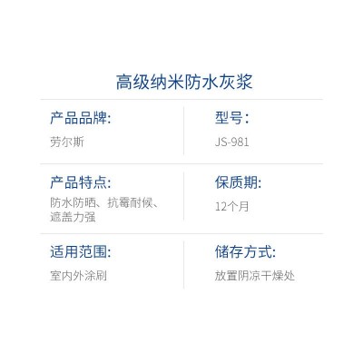 JS-981高级纳米防水灰浆 各种用途的防水适用图2