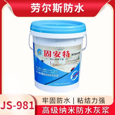JS-981高级纳米防水灰浆 各种用途的防水适用