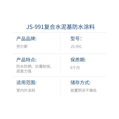 柔性j's 水泥基防水涂料 厂家供应 屋顶 厨房图2