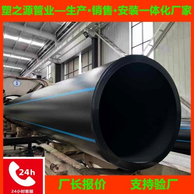 厂家供应PE管全新料HDPE塑料聚乙烯大口径国标现货工程专PE管