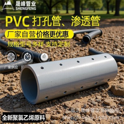 晟峰管业PVC打孔管割缝花管深水井专用upvc渗透滤管农田 灌溉管图2