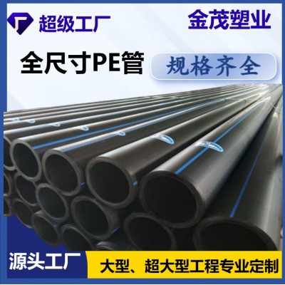 pe给水管全新料自来水管软管市政工程专用hdpe排水管20-1 200pe