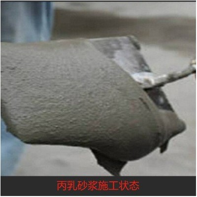 丙乳砂浆防水防腐无锈蚀聚丙烯酸酯乳液砂浆单组份丙乳砂浆图2