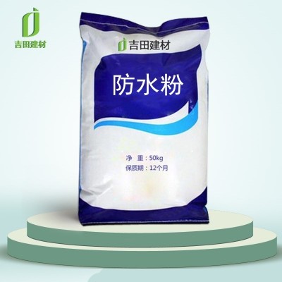 防水粉厂家直销优质配方高效低掺防水防腐可免费发样