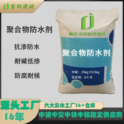 防水粉厂家直销低掺防渗防水全国30多家工厂就近发货