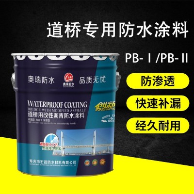 道桥专用防水涂料 高固含量 高性能 施工方便 道路桥梁专