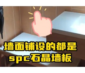 石晶仿瓷墙板，酒店卫生间装修的神器，可节省50%费用！