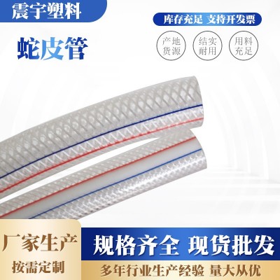 pvc塑料管透明网纹蛇皮管防冻纤维增强软管pvc线管自来水管排水管