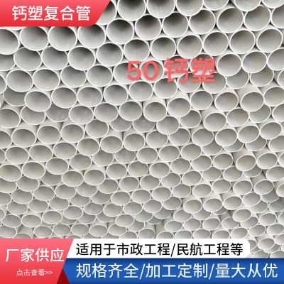 PVC给水管下水道排水管市政工程建设聚氯乙烯大口径PVC排水管