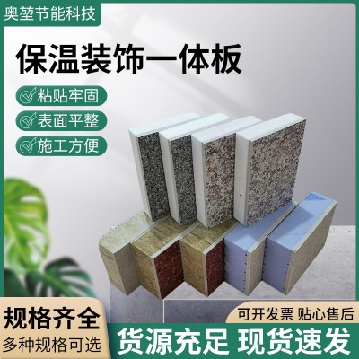 外墙保温装饰一体板岩棉仿石材仿石漆氟碳漆水包砂保温装饰一体板