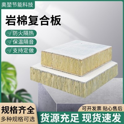 岩棉复合板双面外墙用100mm岩棉保温板阻燃防火高密度隔热岩棉板