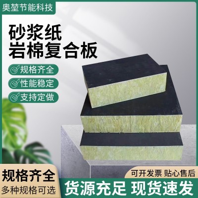 砂浆纸岩棉复合板批发A级防火水泥砂浆建筑外墙材料岩棉复合板