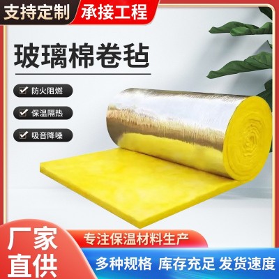 玻璃棉卷毡保温棉隔热棉玻璃纤维降噪隔音棉贴铝箔防火玻璃棉卷毡
