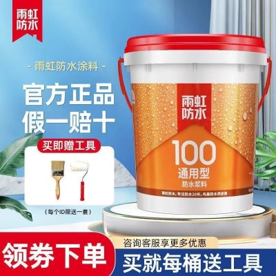 雨虹防水涂料雨虹100厨卫阳台室内专用防水材料易涂抗渗施工快图5
