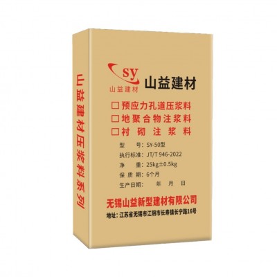 厂家供应sy-50型预应力孔道压浆料 衬砌珠注浆料 地聚合物注浆料图5