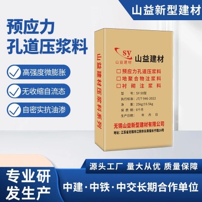 厂家供应sy-50型预应力孔道压浆料 衬砌珠注浆料 地聚合物注浆料