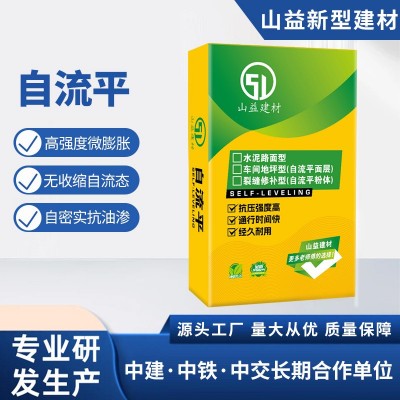 彩色自流平水泥家用室内外地面找平材料耐磨快干路面快速 修补砂浆