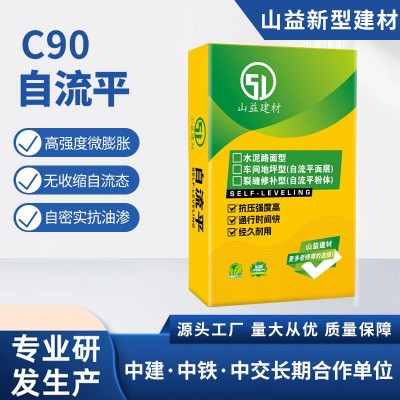 C90自流平水泥家用室内外地面找平材料耐磨快干路面快速 修补砂浆