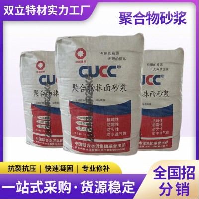 批发聚合物抹面砂浆 墙面修补防水砂浆高强度抗裂聚合物 水泥砂浆