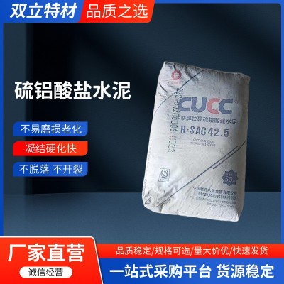 中联硫铝酸盐水泥 快硬硫铝酸盐水泥 不易磨损老化 凝结硬化快