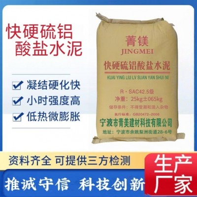 批发硫铝酸盐水泥建筑桥梁路面浇筑快速修补加固快硬硫铝酸盐水泥