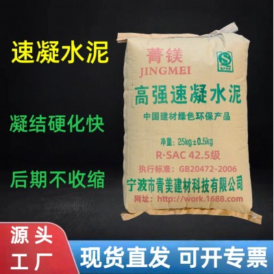 高强速凝水泥混凝土梁柱加固路面快速浇筑灌浆高强速干水泥