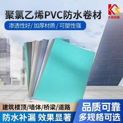 聚氯乙烯PVC防水卷材 地下室 隧道防水材料 工程用防水卷材