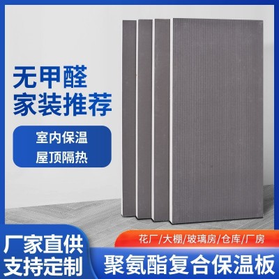 聚氨酯保温板保温隔音隔热抗结霜抗冷冻聚氨酯板防火B1B2级图3