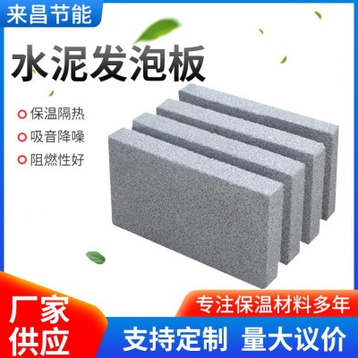 水泥发泡板外墙防火隔离带30mm保温板发泡水泥板防火保温材料