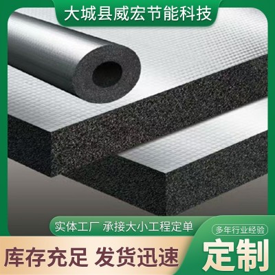 b1橡塑板贴铝箔隔热保温背胶管道自粘橡塑板阻燃防火隔音材料