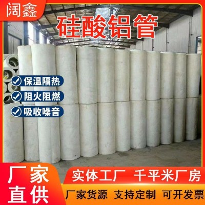 硅酸铝保温管耐高温阻燃保温硅酸铝管蒸汽管道阻燃保暖硅酸铝管壳
