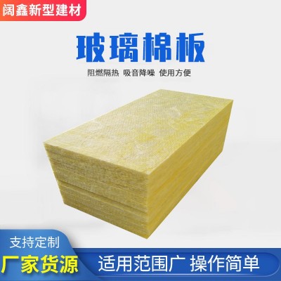 玻璃棉板外墙保温隔热防火阻燃吸音建筑外墙耐高温玻璃棉保温板
