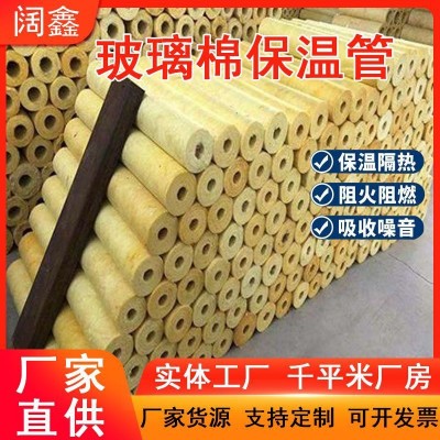 管道保温隔热耐高温阻燃玻璃棉保温管吸音降噪离心玻璃棉管壳