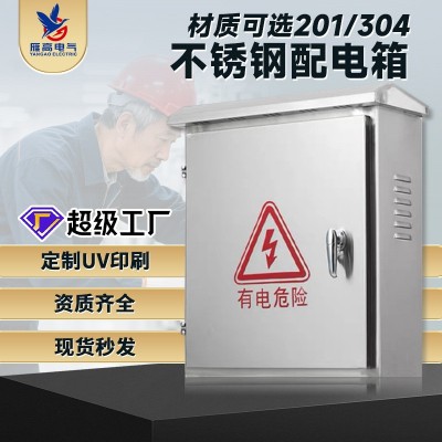 不锈钢配电箱户外防雨防水监控电源控制箱高低压电表箱监控防水箱
