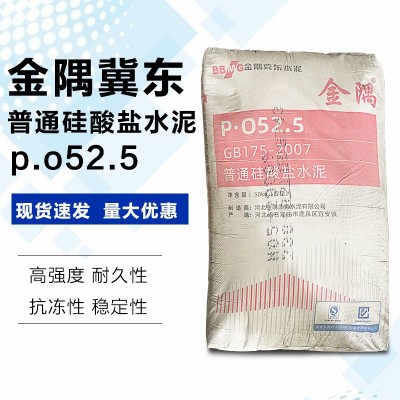 厂家普通硅酸盐高标号P.O42.5袋装水泥大学实验快干硬袋装水泥