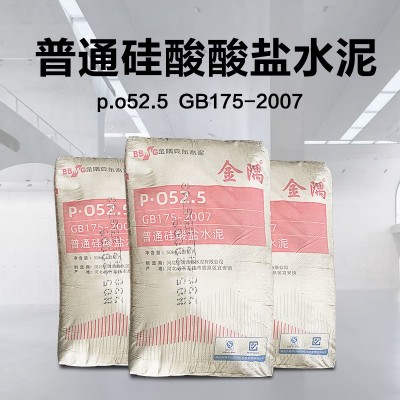 厂家普通硅酸盐高标号P.O42.5袋装水泥大学实验快干硬袋装水泥图2