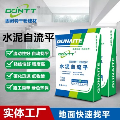 水泥自流平厂家供应家用室内室外地面找平材料快干耐磨水泥自流平