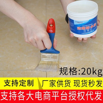 透明防水胶卫生间厨房免砸砖防水涂料浴室外墙屋顶窗台补漏防水