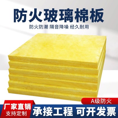 高密度耐高温A级阻燃防火棉材料龙骨大棚隔热保温棉离心玻璃棉板