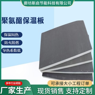 聚氨酯板外墙保温板内外墙屋顶硬泡聚氨酯保温冷库专用聚氨酯泡沫