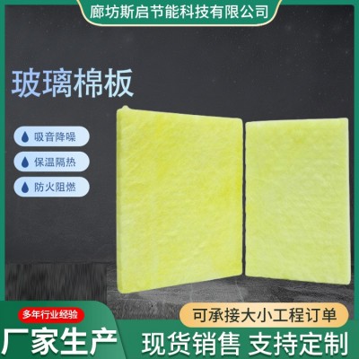钢结构璃棉板烟道专用玻璃棉管道用玻璃棉吊顶用玻璃棉板源头厂家