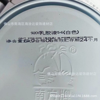 珠江化工南方牌白色乳胶漆内墙漆 工程 漆翻新装修厂房办公楼墙漆图4