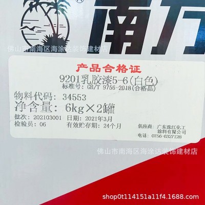 珠江化工南方牌白色乳胶漆内墙漆 工程 漆翻新装修厂房办公楼墙漆图2