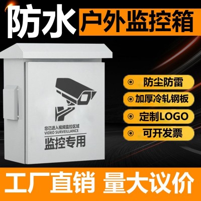 户外防雨水监控箱网络安防抱杆视频成套设备箱雪亮工程防雷弱电箱