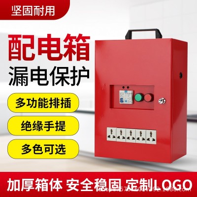 装修工地临时配电箱三级电源箱家装220V漏电保护移动手提插座