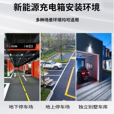 新能源充电箱充电桩配电箱室内户外防水电动车汽车插座箱保护箱图4